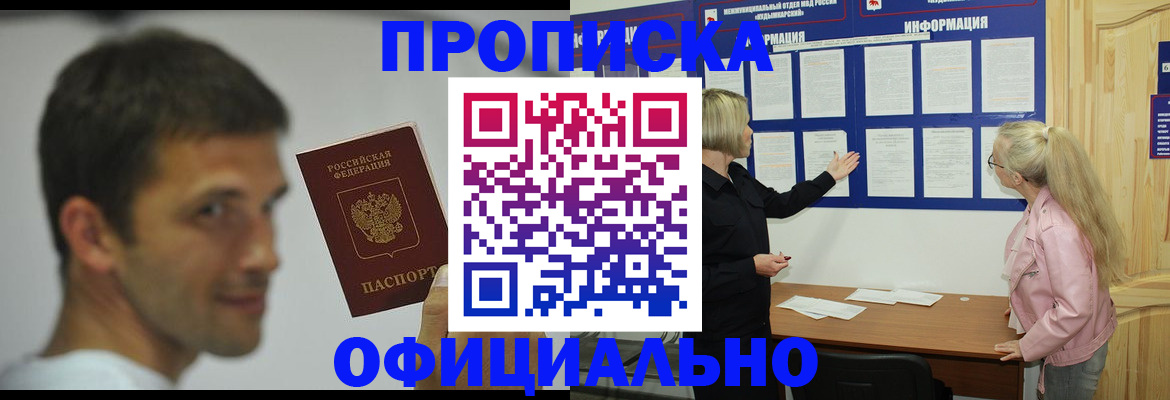 прописка в квартире в Зверево