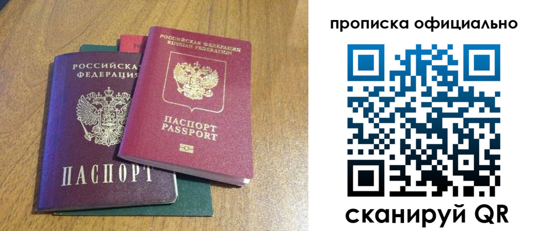прописка законно в Зверево