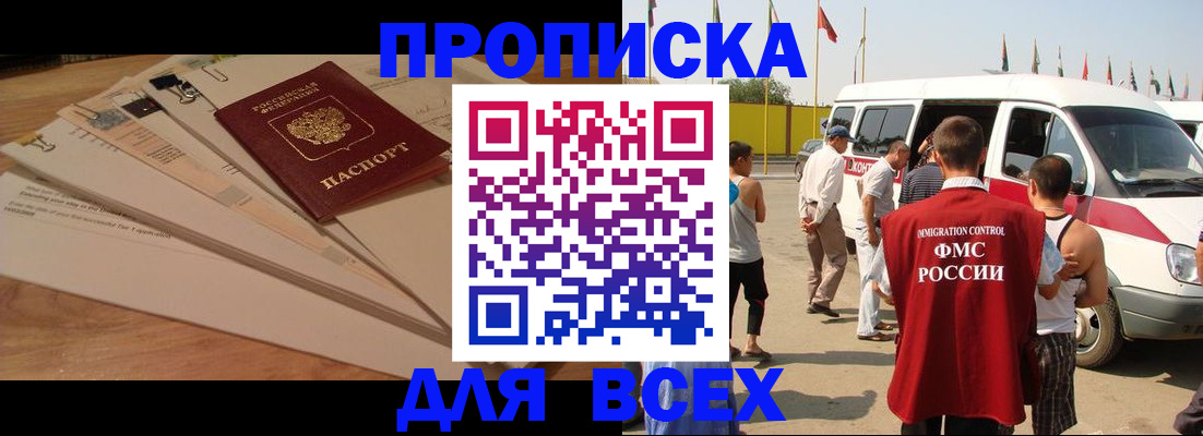 прописка ребенка в Зверево