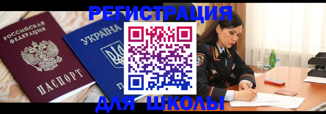 прописка ребенка в Зверево