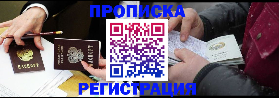 временная регистрация в квартире в Зверево
