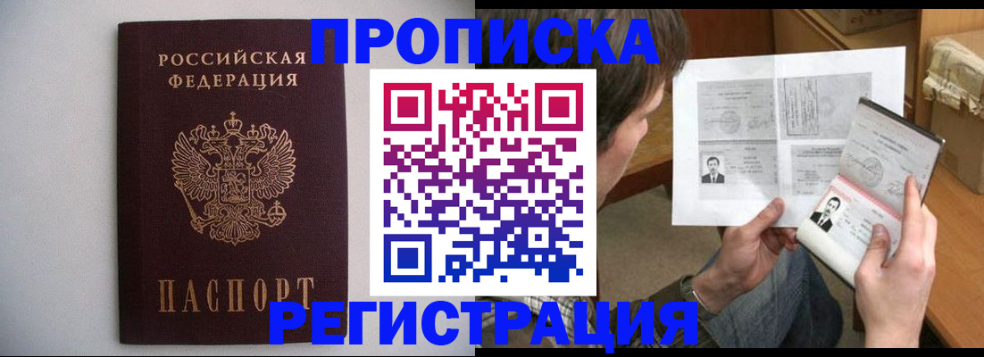 временная регистрация 2025 в Зверево