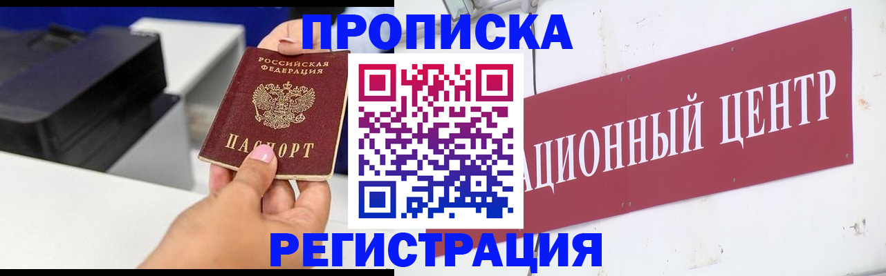 временная прописка в Зверево