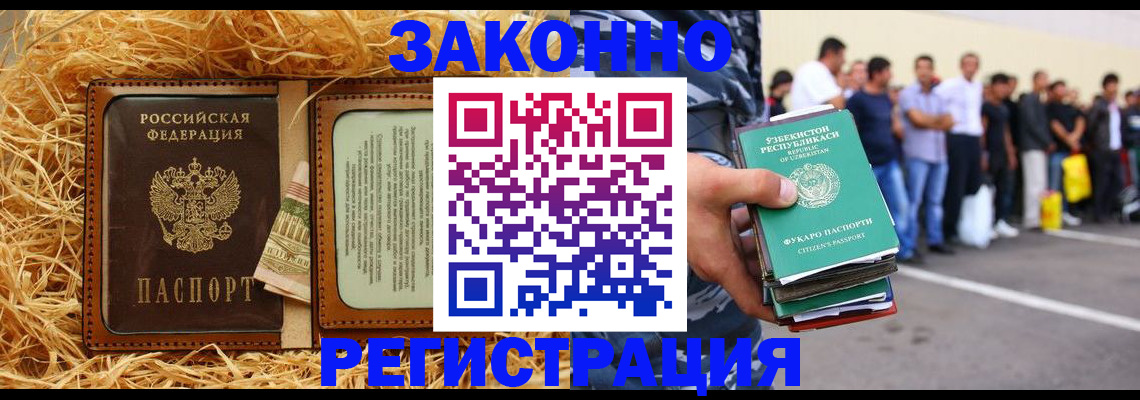 прописка ребенка в Зверево